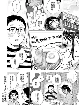 [どらのやま] 話を聞いてくれたから (COMIC 失楽天 2024年11月号)｜都是因为你会倾听 [迟远个人汉化] [DL版]_28