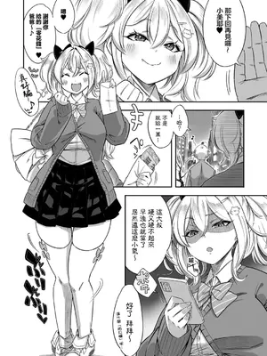 [ぽみ太] 生イキッJKはでっっっかいパパがお好き？！ (COMIC 真激 2025年6月号) [中国翻訳] [DL版]_02