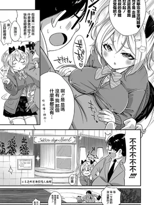 [ぽみ太] 生イキッJKはでっっっかいパパがお好き？！ (COMIC 真激 2025年6月号) [中国翻訳] [DL版]_05