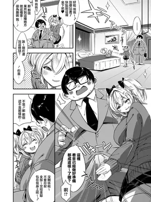 [ぽみ太] 生イキッJKはでっっっかいパパがお好き？！ (COMIC 真激 2025年6月号) [中国翻訳] [DL版]_06