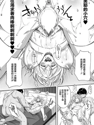 [ぽみ太] 生イキッJKはでっっっかいパパがお好き？！ (COMIC 真激 2025年6月号) [中国翻訳] [DL版]_20