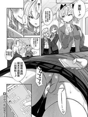 [ぽみ太] 生イキッJKはでっっっかいパパがお好き？！ (COMIC 真激 2025年6月号) [中国翻訳] [DL版]_24