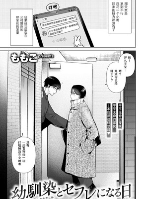 [ももこ] 幼馴染とセフレになる日 (COMIC 快楽天 2025年4月号) [靴下汉化组] [DL版]_03