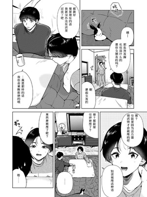 [ももこ] 幼馴染とセフレになる日 (COMIC 快楽天 2025年4月号) [靴下汉化组] [DL版]_06