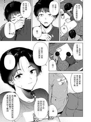 [ももこ] 幼馴染とセフレになる日 (COMIC 快楽天 2025年4月号) [靴下汉化组] [DL版]_07