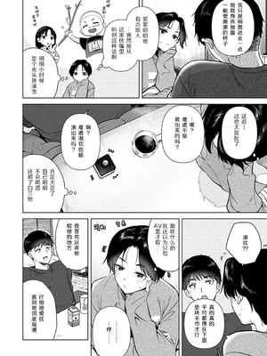 [ももこ] 幼馴染とセフレになる日 (COMIC 快楽天 2025年4月号) [靴下汉化组] [DL版]_08