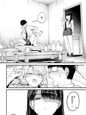 [まんの] 入り浸りギャルにま〇こ使わせて貰う話3 對常來我家的辣妹為所欲為 3 [無修正]_040