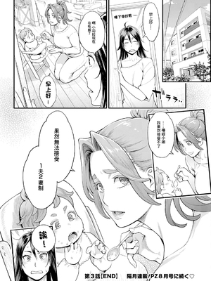 [三上キャノン] 両手にフラワー 第3話_20_0044