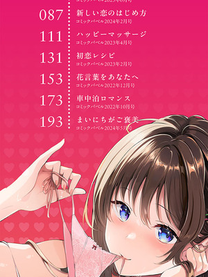 [櫻井マキ] ご褒美たいむ + まいにちがご褒美 [中文] [無修正] [DL版]_002