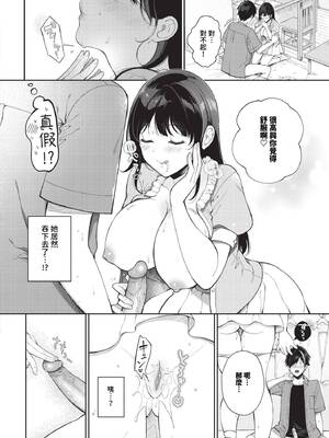 [櫻井マキ] ご褒美たいむ + まいにちがご褒美 [中文] [無修正] [DL版]_010