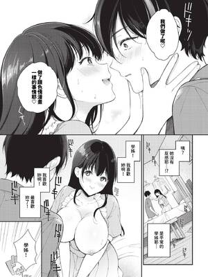 [櫻井マキ] ご褒美たいむ + まいにちがご褒美 [中文] [無修正] [DL版]_015