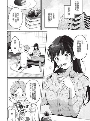 [櫻井マキ] ご褒美たいむ + まいにちがご褒美 [中文] [無修正] [DL版]_068