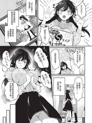 [櫻井マキ] ご褒美たいむ + まいにちがご褒美 [中文] [無修正] [DL版]_069