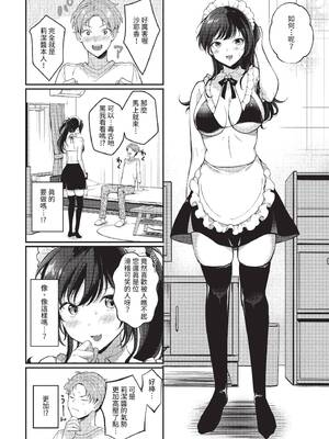 [櫻井マキ] ご褒美たいむ + まいにちがご褒美 [中文] [無修正] [DL版]_070