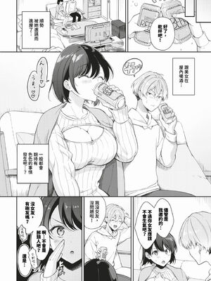 [櫻井マキ] ご褒美たいむ + まいにちがご褒美 [中文] [無修正] [DL版]_088