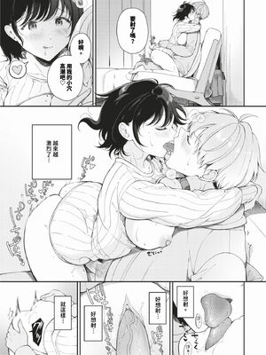 [櫻井マキ] ご褒美たいむ + まいにちがご褒美 [中文] [無修正] [DL版]_099