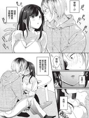 [櫻井マキ] ご褒美たいむ + まいにちがご褒美 [中文] [無修正] [DL版]_138