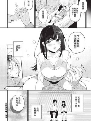 [櫻井マキ] ご褒美たいむ + まいにちがご褒美 [中文] [無修正] [DL版]_152
