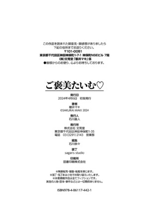 [櫻井マキ] ご褒美たいむ + まいにちがご褒美 [中文] [無修正] [DL版]_204