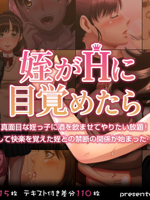 [大紙風船] 姪がHに目覚めたら