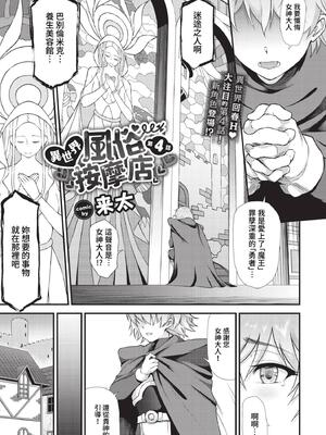 [来太] 異世界風俗エステ [中文] [無修正]_076