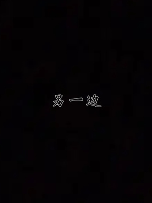 [见人就打]人情债偿还系统(重制版)_100