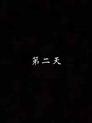 [见人就打]人情债偿还系统(重制版)_114