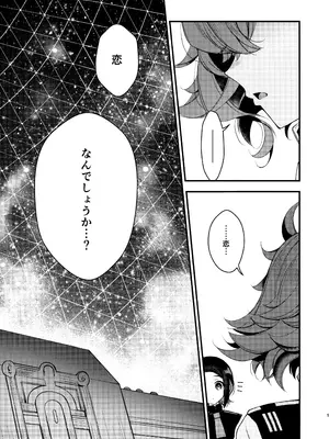 (C103) [アルカロイド (いづみやおとは)] 恋と呼ぶには (機動戦士ガンダム 水星の魔女)_04