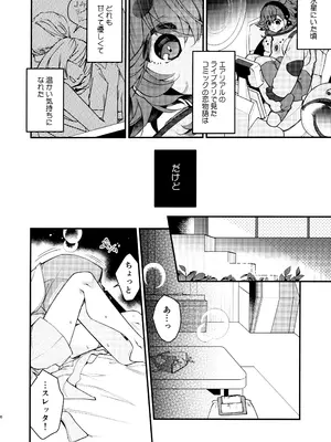 (C103) [アルカロイド (いづみやおとは)] 恋と呼ぶには (機動戦士ガンダム 水星の魔女)_05