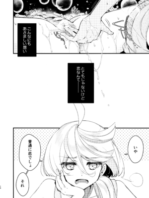 (C103) [アルカロイド (いづみやおとは)] 恋と呼ぶには (機動戦士ガンダム 水星の魔女)_13