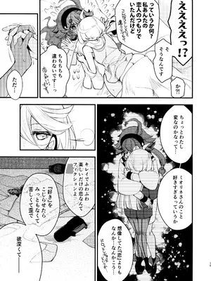 (C103) [アルカロイド (いづみやおとは)] 恋と呼ぶには (機動戦士ガンダム 水星の魔女)_14