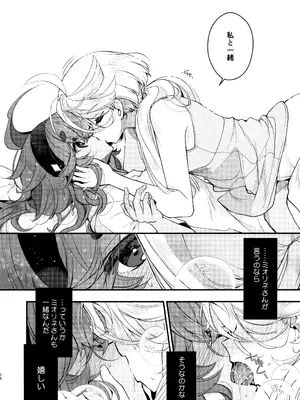 (C103) [アルカロイド (いづみやおとは)] 恋と呼ぶには (機動戦士ガンダム 水星の魔女)_15