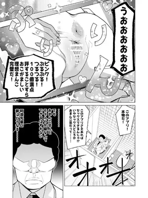 [久丸一屋 (久丸一)] 催○アプリで!～カリスマ女子高生モデルを超変態おまんこ芸人にプロデュースしてみた～ ー前編ー_08