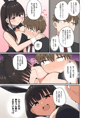 [恋紙屋 (千氏夜)] 夜にバニーは（ベッドで）跳ねる[DL版]_06