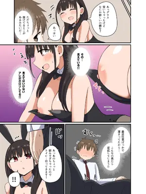 [恋紙屋 (千氏夜)] 夜にバニーは（ベッドで）跳ねる[DL版]_08