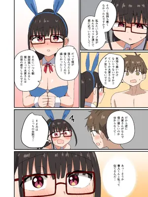 [恋紙屋 (千氏夜)] 夜にバニーは（ベッドで）跳ねる[DL版]_49