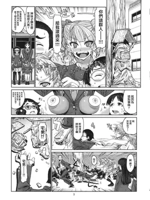 (C87) [ドレポール (レオパルド)] レオパル本23 (おしえて! ギャル子ちゃん) [路过的骑士汉化组]_02