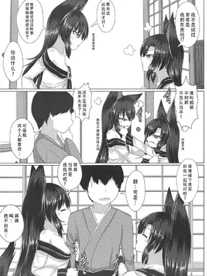 (紅楼夢14) [廃獄旅団 (烏丸あみる)] 求愛トライアングル (東方Project)｜求爱三角关系 [甜族星人X茄某人个人汉化]_05