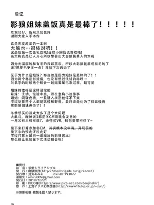 (紅楼夢14) [廃獄旅団 (烏丸あみる)] 求愛トライアングル (東方Project)｜求爱三角关系 [甜族星人X茄某人个人汉化]_18