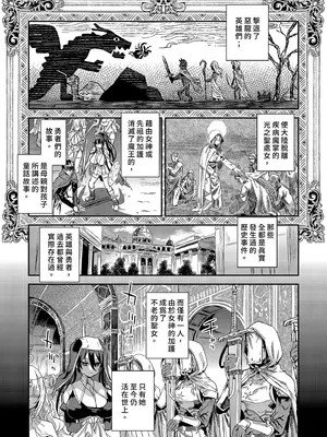 [Fatalpulse (朝凪)] 千年生き続けた女神代行者｜存活千年的女神代理人 [中国翻訳] [無修正] [DL版]_05