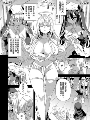 [Fatalpulse (朝凪)] 千年生き続けた女神代行者｜存活千年的女神代理人 [中国翻訳] [無修正] [DL版]_06