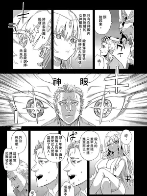 [Fatalpulse (朝凪)] 千年生き続けた女神代行者｜存活千年的女神代理人 [中国翻訳] [無修正] [DL版]_07