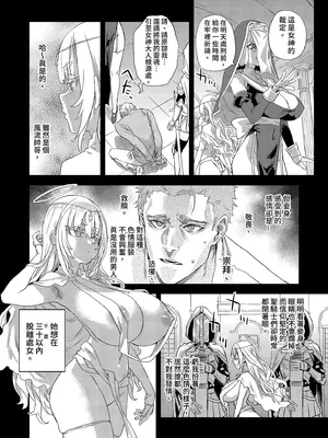 [Fatalpulse (朝凪)] 千年生き続けた女神代行者｜存活千年的女神代理人 [中国翻訳] [無修正] [DL版]_08