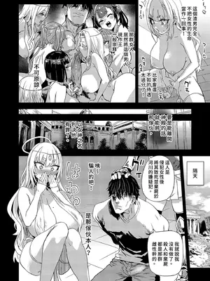 [Fatalpulse (朝凪)] 千年生き続けた女神代行者｜存活千年的女神代理人 [中国翻訳] [無修正] [DL版]_16