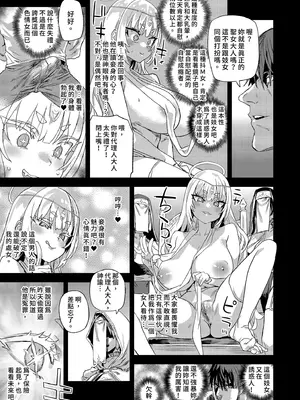 [Fatalpulse (朝凪)] 千年生き続けた女神代行者｜存活千年的女神代理人 [中国翻訳] [無修正] [DL版]_17