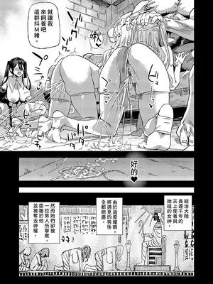 [Fatalpulse (朝凪)] 千年生き続けた女神代行者｜存活千年的女神代理人 [中国翻訳] [無修正] [DL版]_51