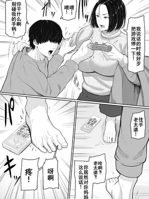 [くると] 肝っ玉かーちゃんと喧嘩ばかりのニートの俺が母さんに生中出ししてから仲良くなった話 [廉价汉化组]_04