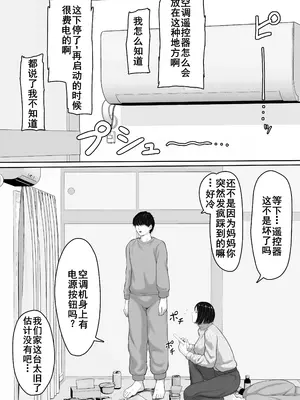 [くると] 肝っ玉かーちゃんと喧嘩ばかりのニートの俺が母さんに生中出ししてから仲良くなった話 [廉价汉化组]_05