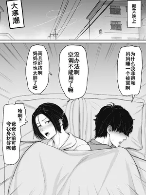 [くると] 肝っ玉かーちゃんと喧嘩ばかりのニートの俺が母さんに生中出ししてから仲良くなった話 [廉价汉化组]_06