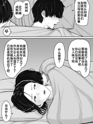 [くると] 肝っ玉かーちゃんと喧嘩ばかりのニートの俺が母さんに生中出ししてから仲良くなった話 [廉价汉化组]_07